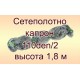 Сетеполотно Хамелеон 110d/2; 1,2-1,8 метров; 60 м Сетеполотно Хамелеон 110d/2; 1,2-1,8 метров; 60 м