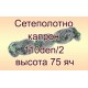 Сетеполотно Хамелеон 110d/2; 75 яч; 150 м Сетеполотно Хамелеон 110d/2; 75 яч; 150 м