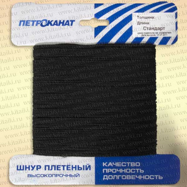 Шнур плетеный Универсал, карточка, 2,5 мм, 20 м, черный