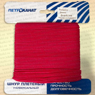 Шнур плетеный Универсал, карточка, 3,0 мм, 20 м, красный
