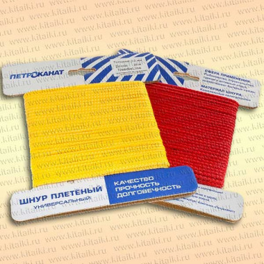 Шнур плетеный Универсал, карточка, 2,0 мм, 20 м, желтый